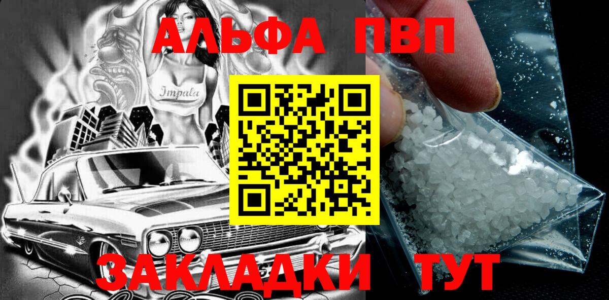 Красноперекопск  Альфа ПВП Crystall  A PVP Соль  Вход с VPN 