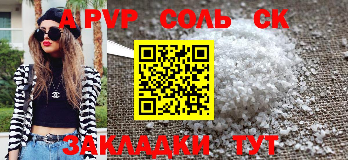 А ПВП VHQ Красноперекопск