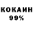 Кокаин 99% Alyssa Ilano