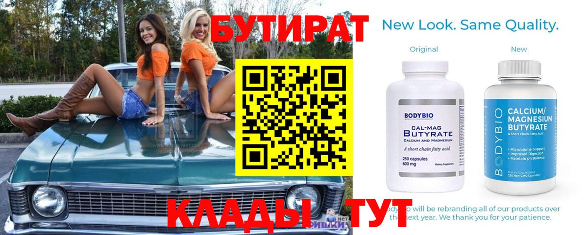 БУТИРАТ  Красноперекопск  БУТИРАТ жидкий экстази 