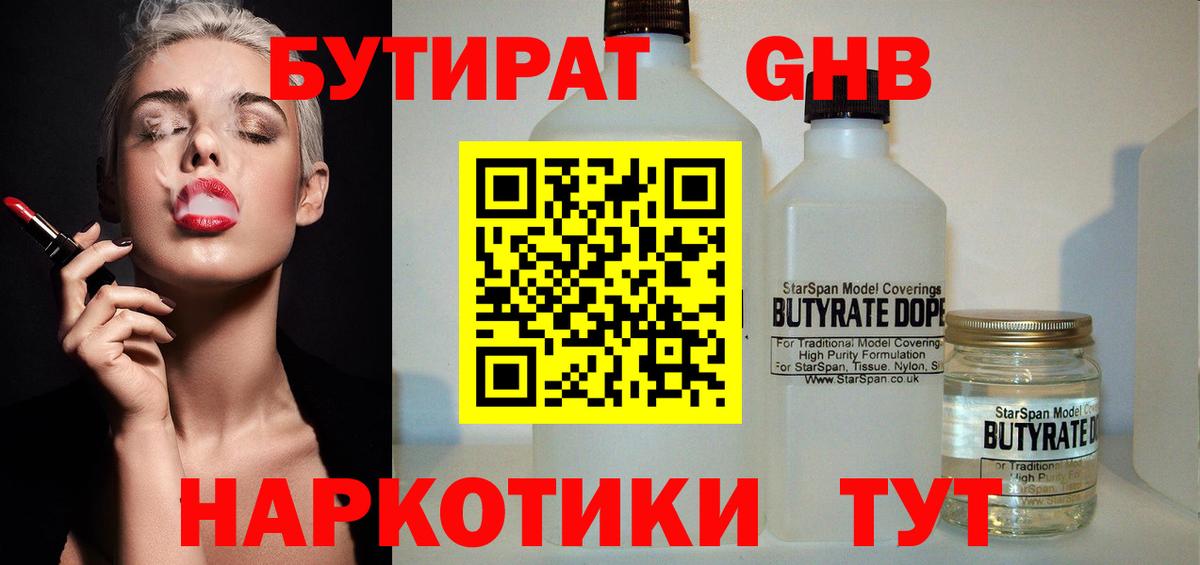 БУТИРАТ бутик  Вход с VPN  Красноперекопск 