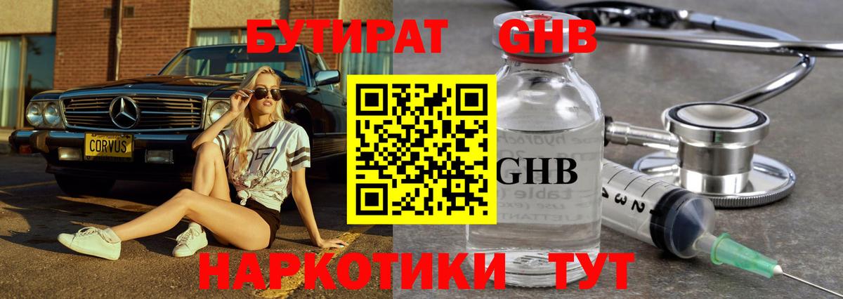 БУТИРАТ BDO Красноперекопск