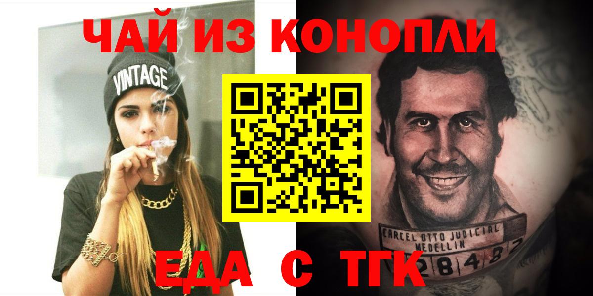 Красноперекопск  Cannafood марихуана  Вход с VPN 