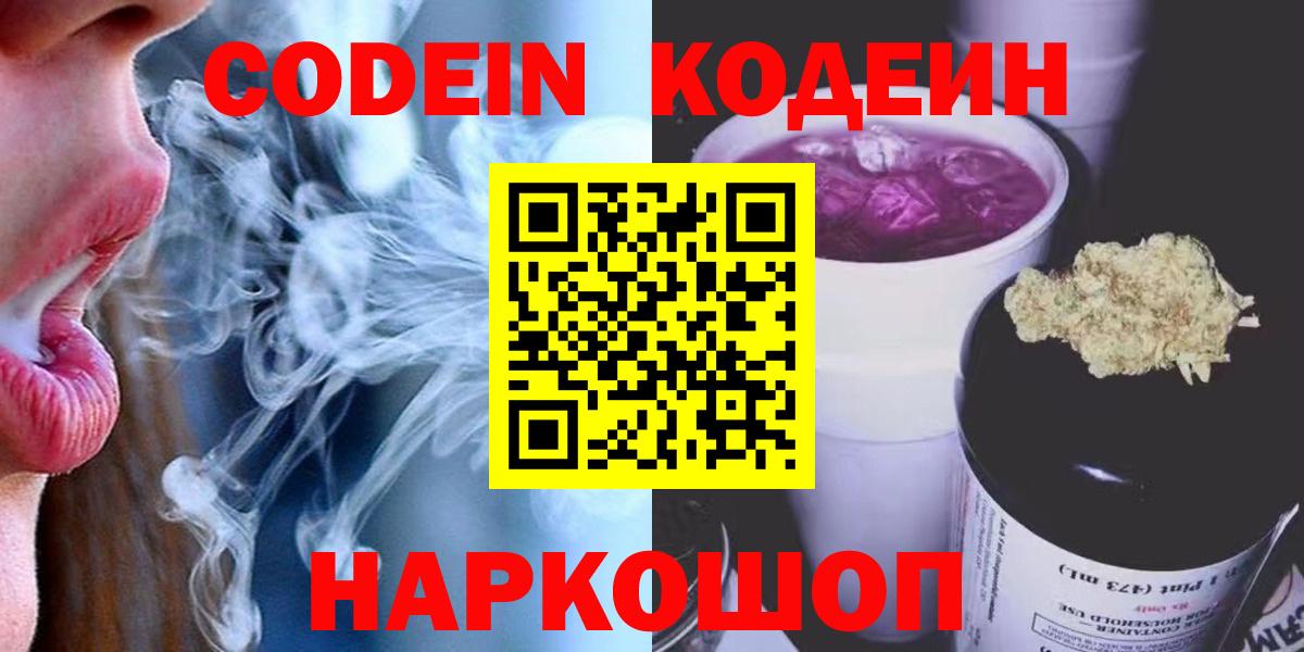 Codein Purple Drank Красноперекопск