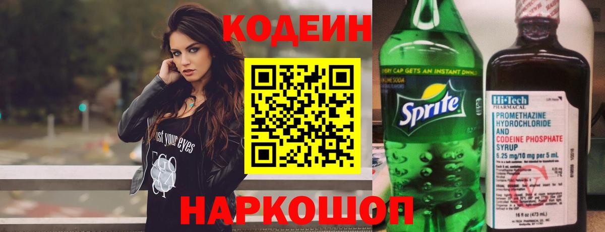 Кодеиновый сироп Lean Purple Drank  Красноперекопск  Кодеин Purple Drank 