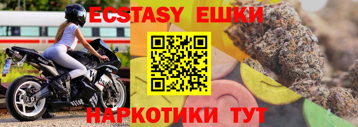 Ecstasy 280 MDMA Красноперекопск