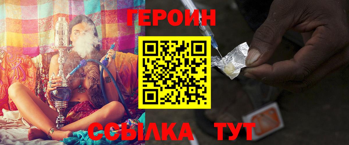 Героин герыч  Вход с VPN  Красноперекопск 
