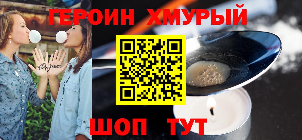 ГЕРОИН белый  Героин  Красноперекопск 