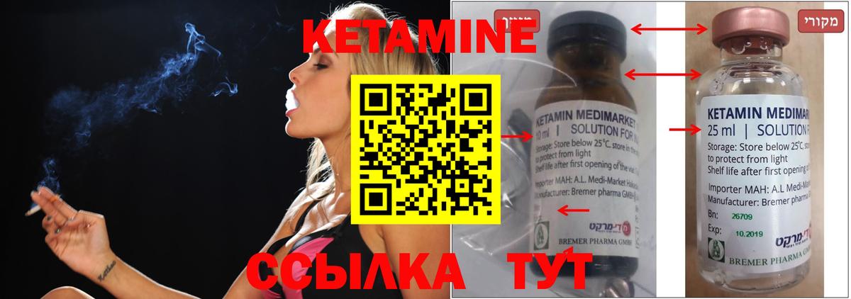 Кетамин ketamine Красноперекопск