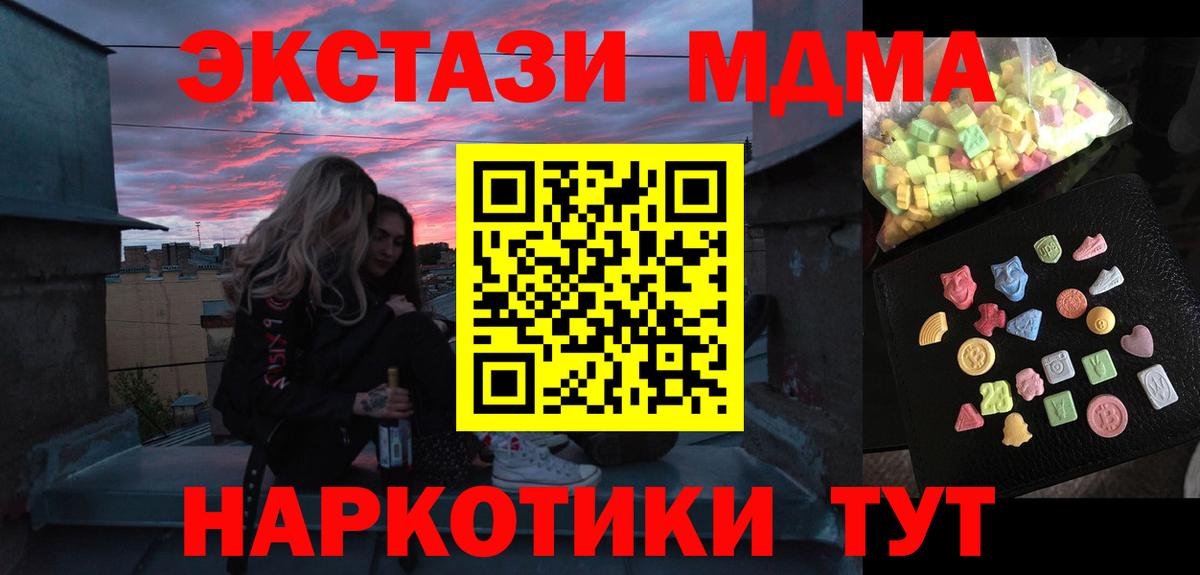 МДМА кристаллы Красноперекопск