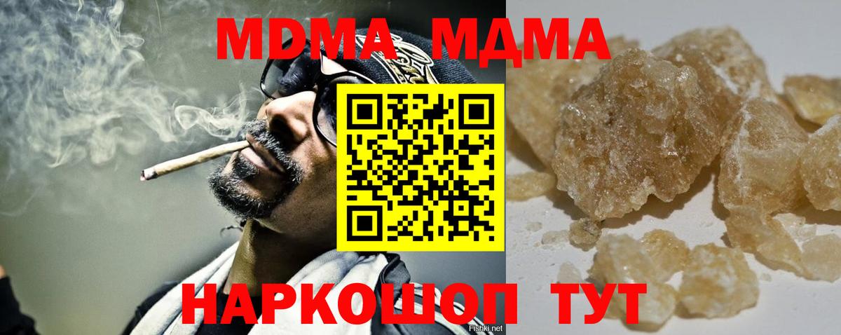 МДМА crystal  Красноперекопск  MDMA Molly 