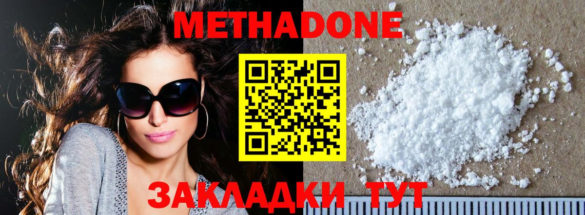 Метадон methadone  Метадон VHQ  мега   Красноперекопск 